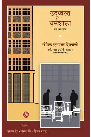 Uddhwast Dharmashala Tatha Anya Natak