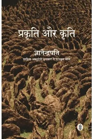 Prakriti Aur Kriti