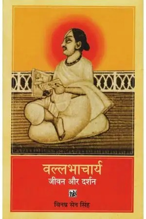 Vallabhacharya : Jivan Aur Darshan