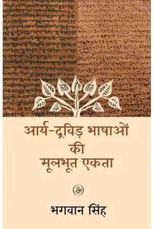 Arya-Dravid Bhashaon Ki Moolbhoot Ekta