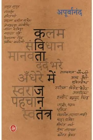 Kavita Mein Jantantra