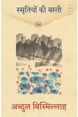 Smritiyon Ki Basti