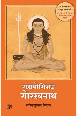 Mahayogiraj Gorakhnath