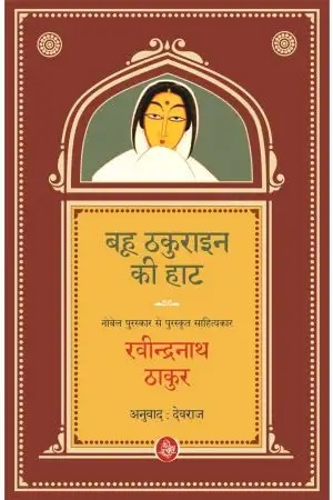 Bahu Thakurain Ki Haat