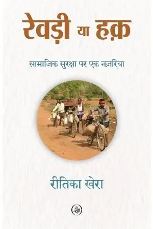 Revri Ya Haq : Samajik Suraksha Par Ek Nazaria