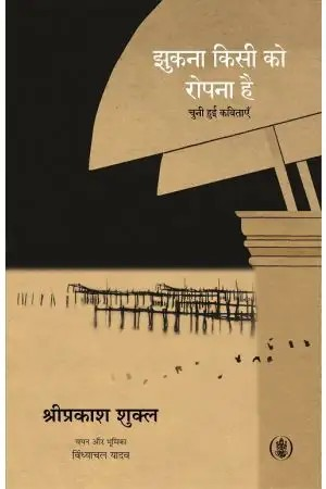 Jhukna Kisi Ko Ropna Hai