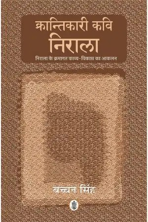 Krantikari Kavi Nirala