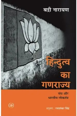 Hindutva Ka Ganarajya : Sangh Aur Bhartiya Loktantra