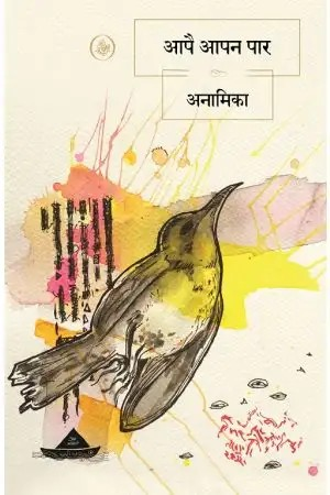 Aapai Aapan Paar