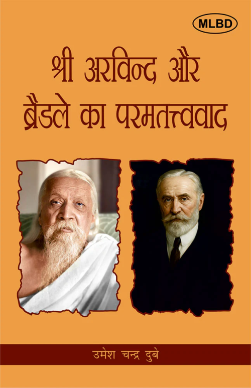 श्री अरविन्द और ब्रैडले का परमतत्त्ववाद (Shri Aurobindo aur Bradley ka Parmatattvavad)
