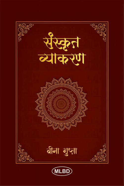 संस्कृत व्याकरण (Sanskrit Vyakaran)