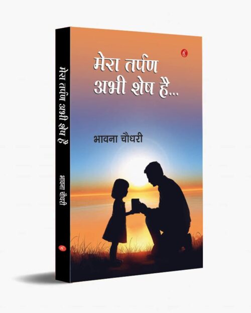 Mera Tarpan abhi shesh hai