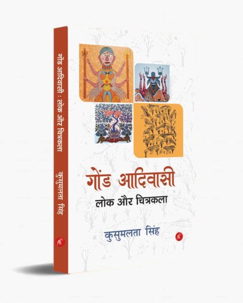 Gond Aadivasi : Lok aur Chitrakala