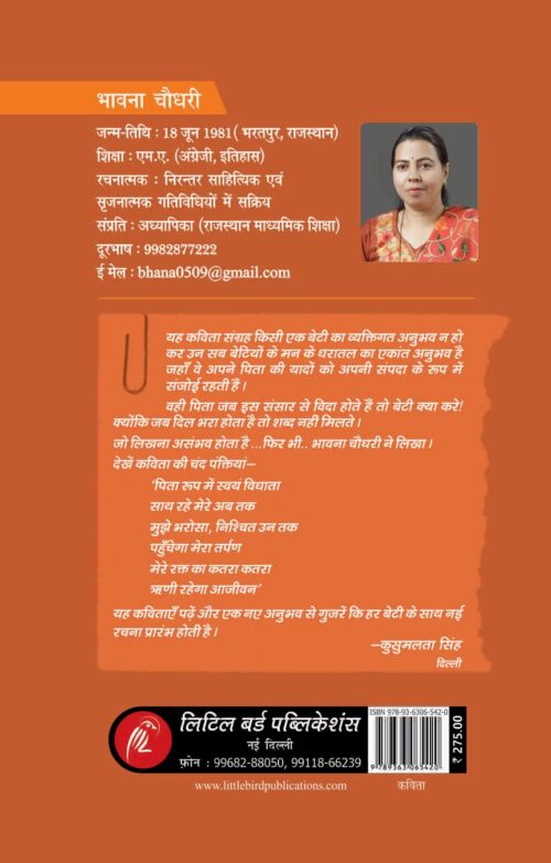 Mera Tarpan abhi shesh hai