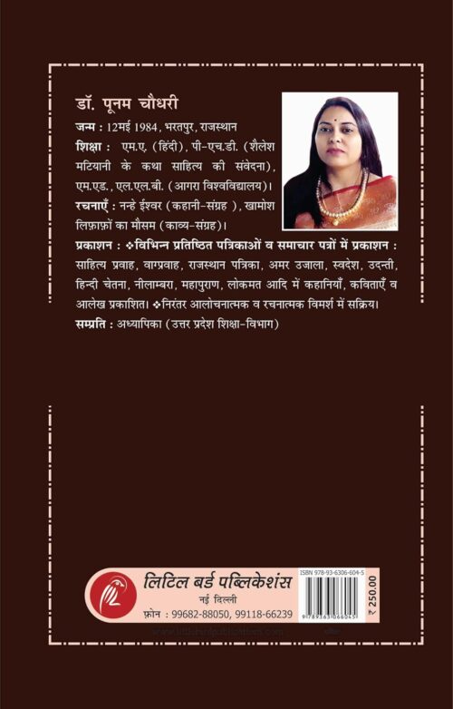 shabd shashvat: rameshvar kamboj ‘himanshu’ ki kavya-drushti