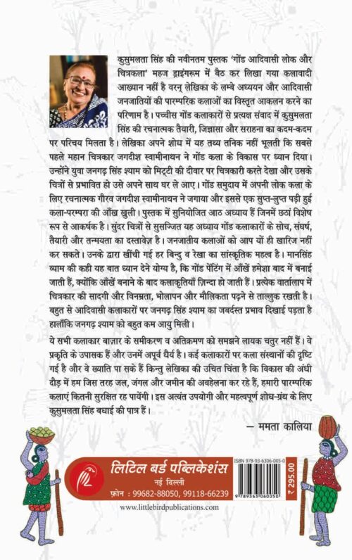 Gond Aadivasi : Lok aur Chitrakala