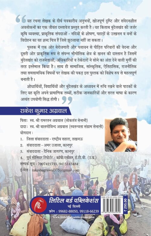 bundelakhand : palaayan kee peeda - prthak raajy ka beeda