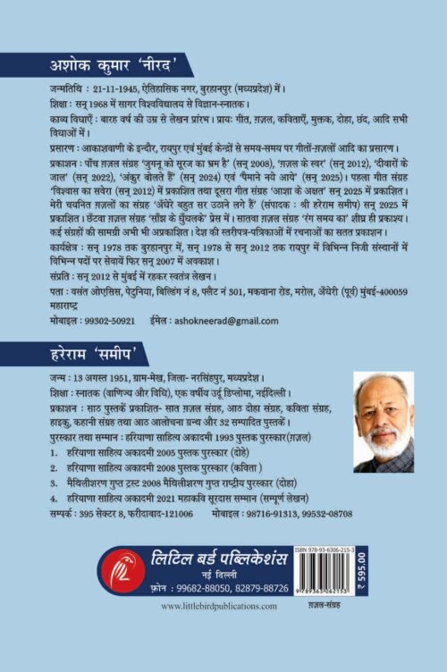 Andhere Bahut Sar Uthane Lage Hain