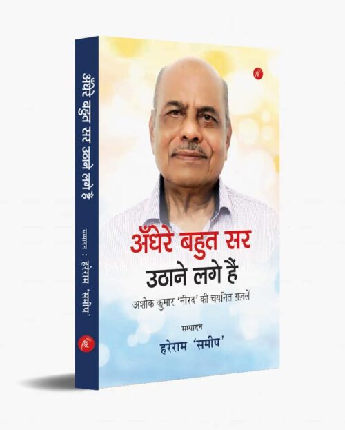 Andhere Bahut Sar Uthane Lage Hain