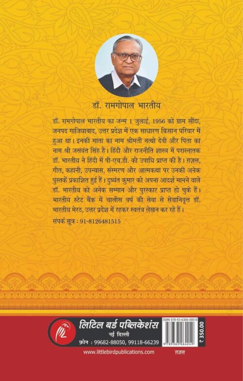 Dushyant ki Zamine Par (दुष्यंत की ज़मीन पर)