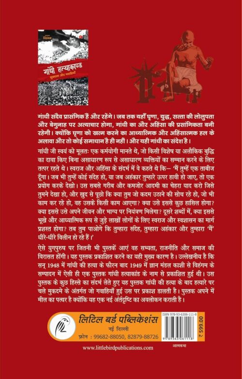 Gandhi Hatyakand : Mukadma Aur Gawahiya