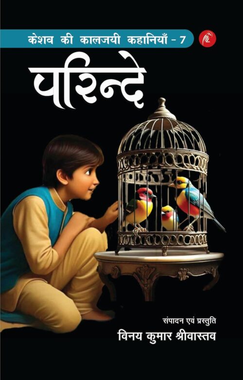 keshav kee kaalajayee kahaaniyaan - 7: parinde