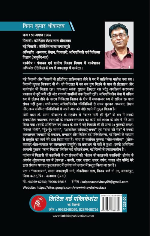 keshav kee kaalajayee kahaaniyaan - 7: parinde