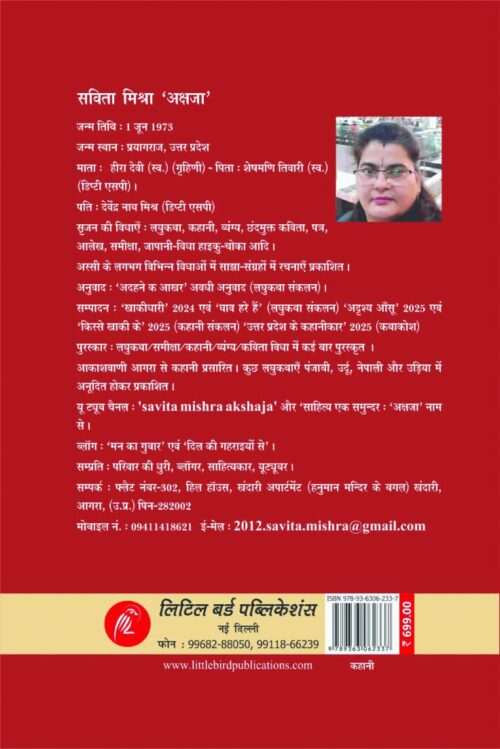 uttar pradesh ke kahaaneekaar