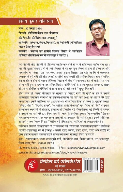 keshav kee kaalajayee kahaaniyaan - 3: sahaara