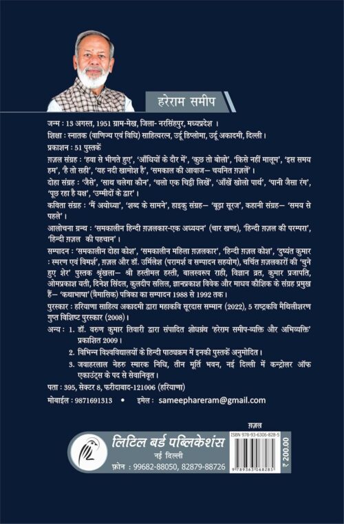 Aag Peene Ka Samay hai : आग पीने का समय है