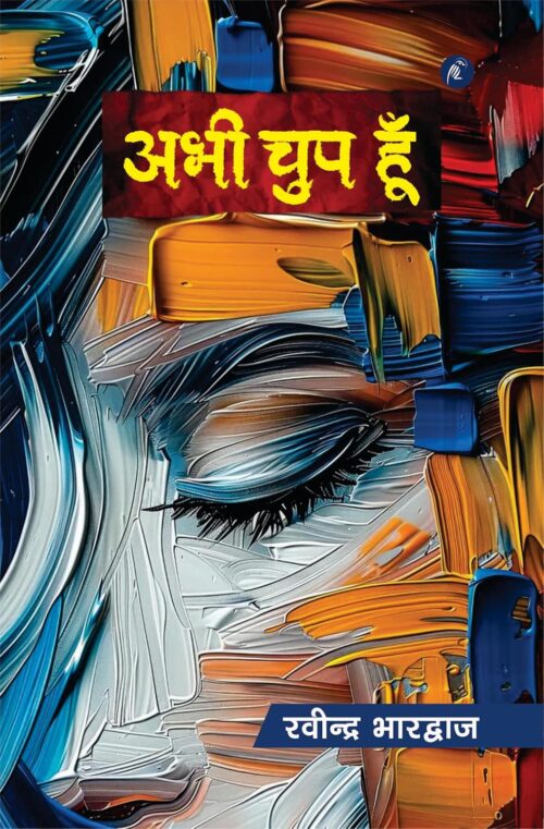 Abhi Chup Hu: अभी चुप हूँ