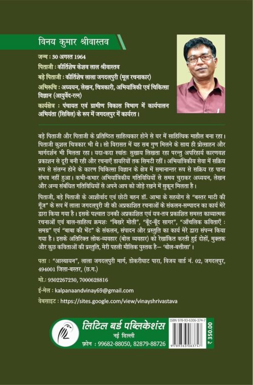 Anchalik Kavatiyen Samagr : आंचलिक कविताएँ : समग्र