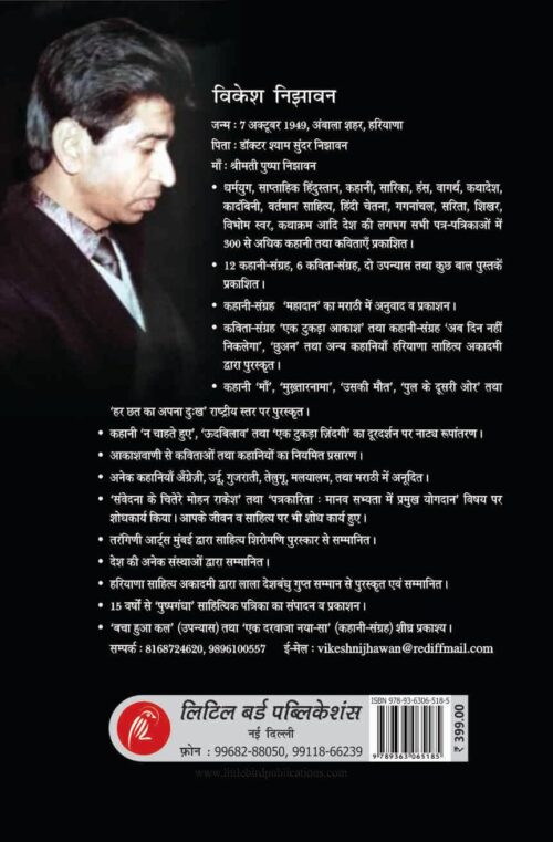 Andhere Ki Kokh (अँधेरे की कोख)