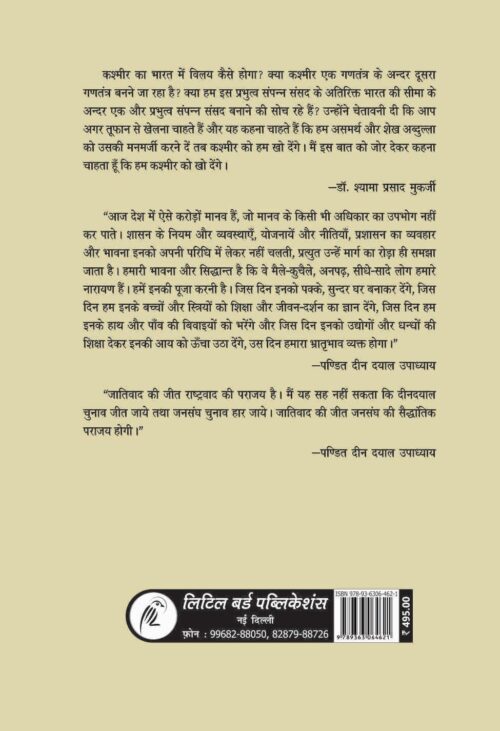 Antarlinta ke Paanch Dashak : अंतर्लीनता के पांच दशक