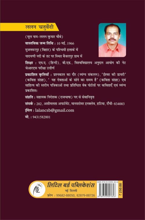 Awaj Ghar by Lalan Chaturvedi