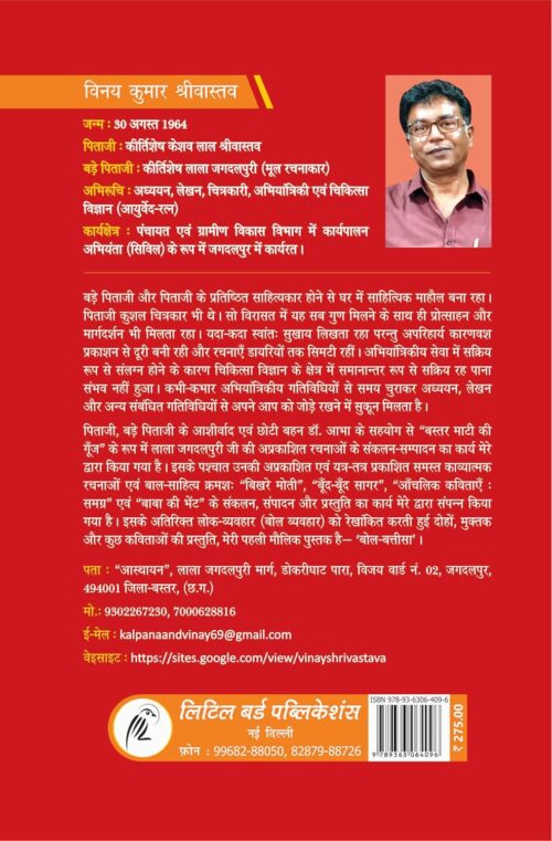 BABA KI BHENT: बाबा की भेंट