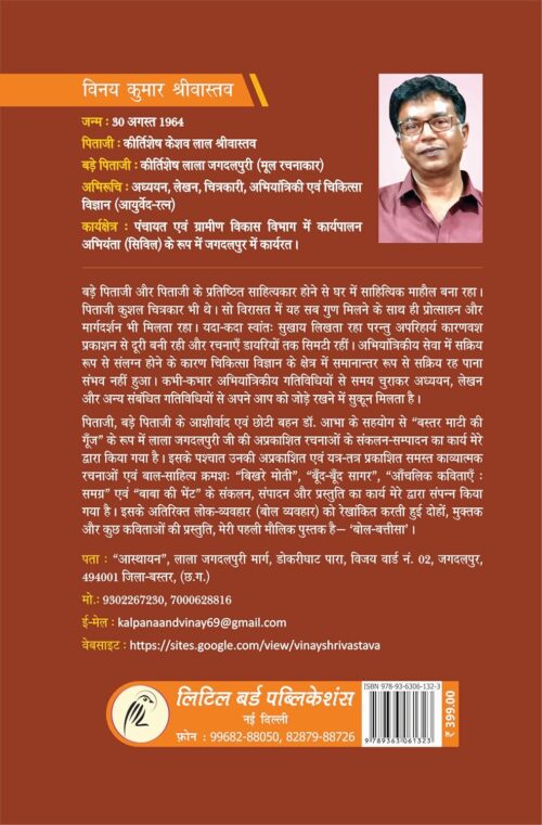 BIKHRE MOTI: बिखरे मोती