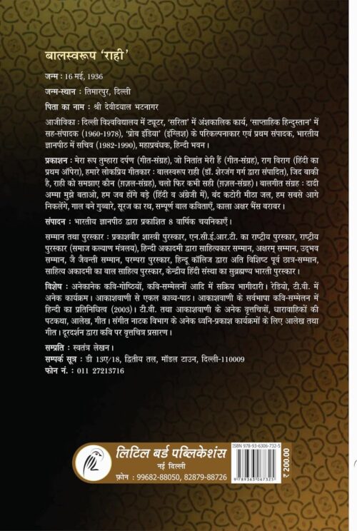 Bik Nahi Sakti Kalam: बिक नही सकती क़लम