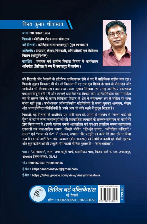 Bund-Bund Sagar: बूँद-बूँद सागर