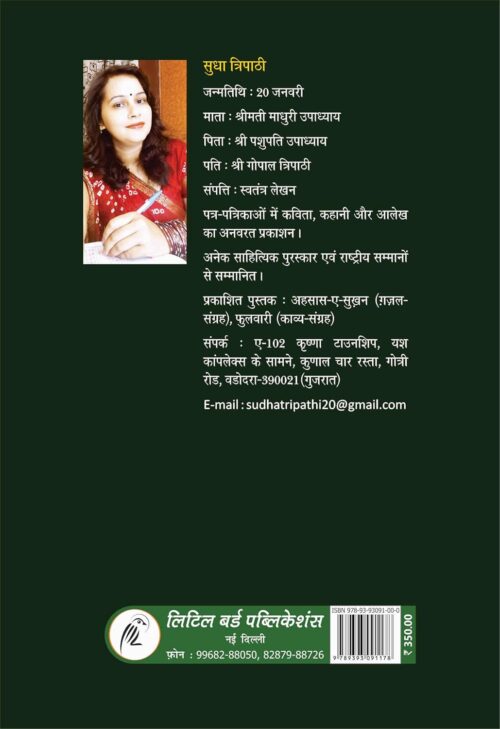 Chhandopasna : छंदोपासना