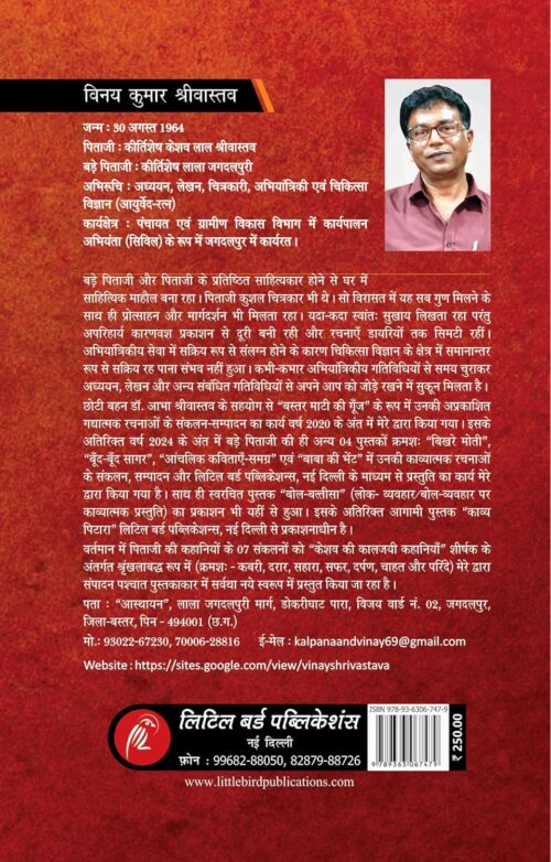 keshav kee kaalajayee kahaaniyaan - 2: daraar