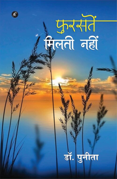 Fursate Milti Nahi: फुरसतें मिलती नहीं