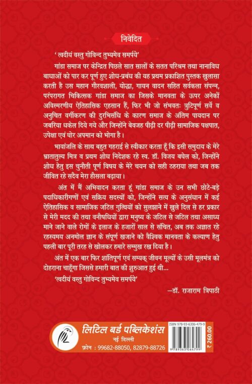 Ganda: Anusuchit Jati ya Janjati? : गांडा : अनुसूचित जाति या जनजाति?