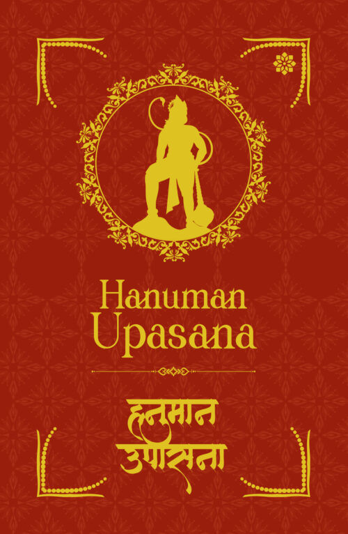 HANUMAN UPASANA