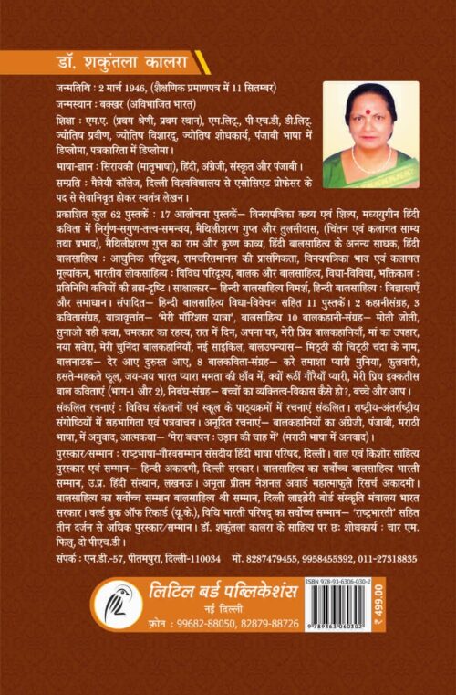 Hindi Baal Sahitye ki 75 Shresth Pustake