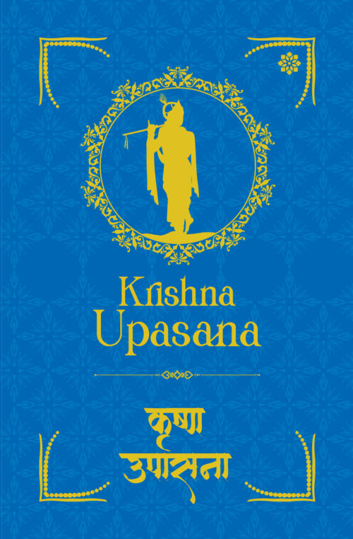KRISHNA UPASANA