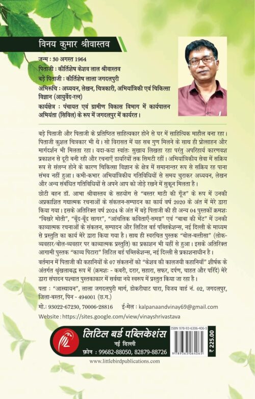 keshav kee kaalajayee kahaaniyaan - 1: kabaree