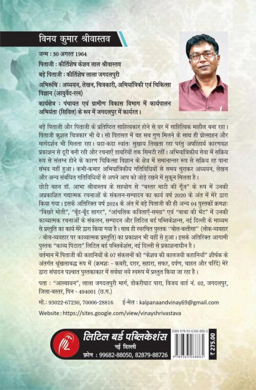 keshav kee kaalajayee kahaaniyaan - 6: chaahat