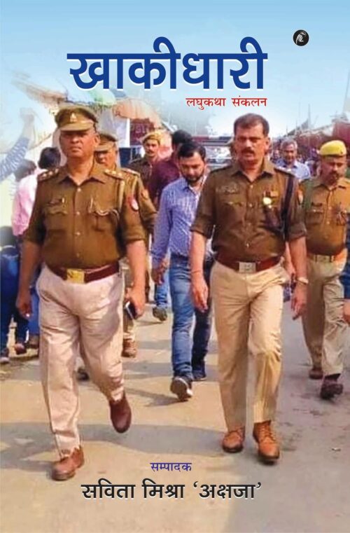 Khakidhari : खाकीधारी