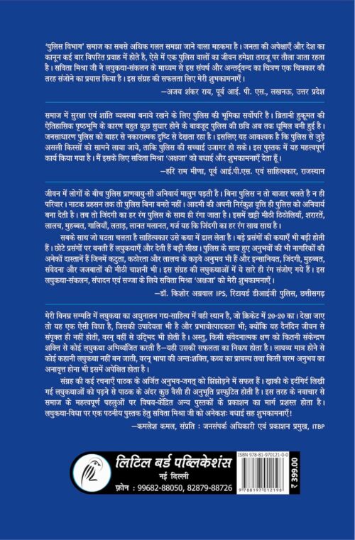 Khakidhari : खाकीधारी